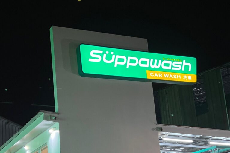 Suppawash